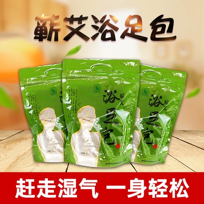 去湿气泡脚药包艾草叶排体内祛湿寒助睡眠中药足浴包男女士专用