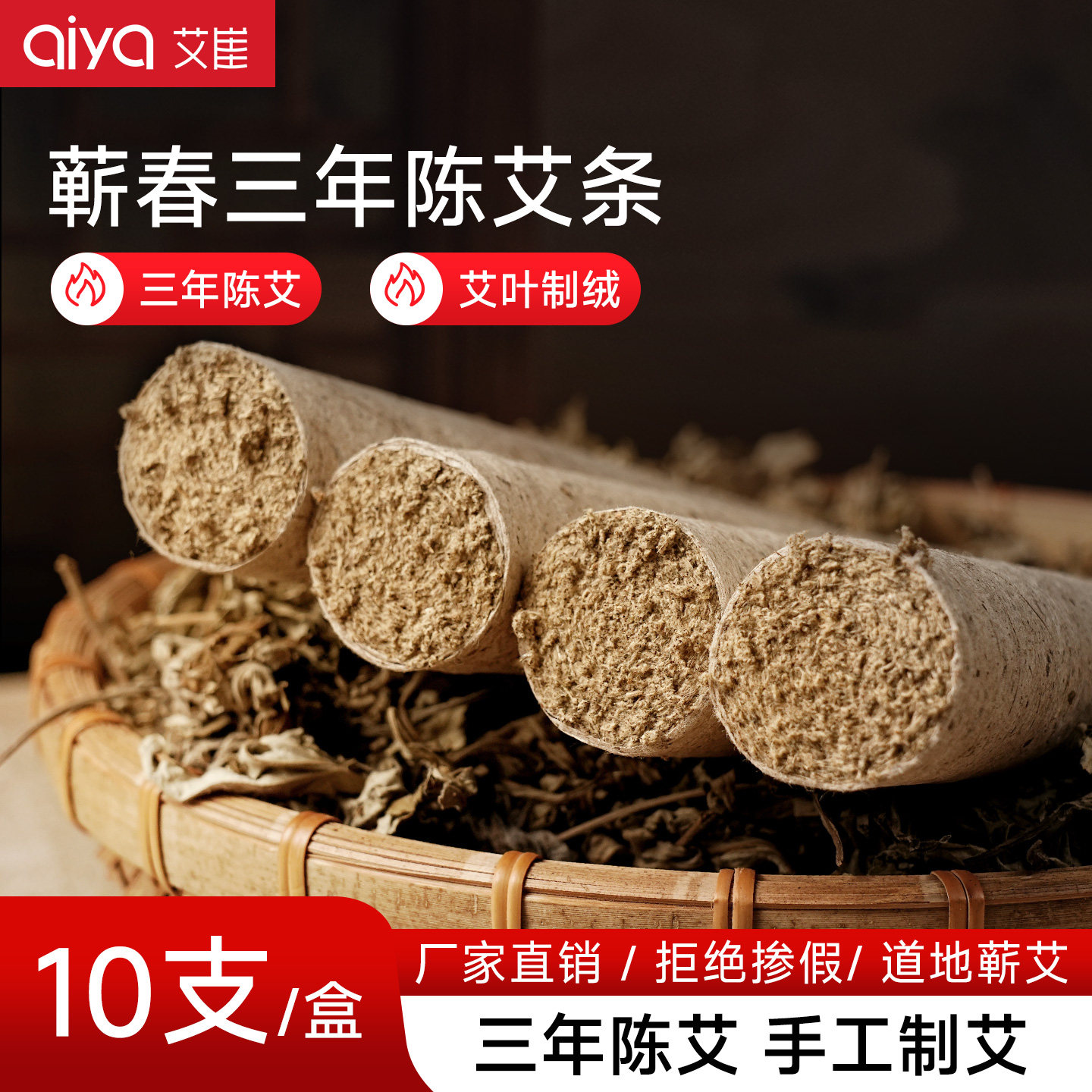 蕲春艾条三年陈纯艾艾柱手工石磨家用蕲春野生纯艾草大长条艾灸条