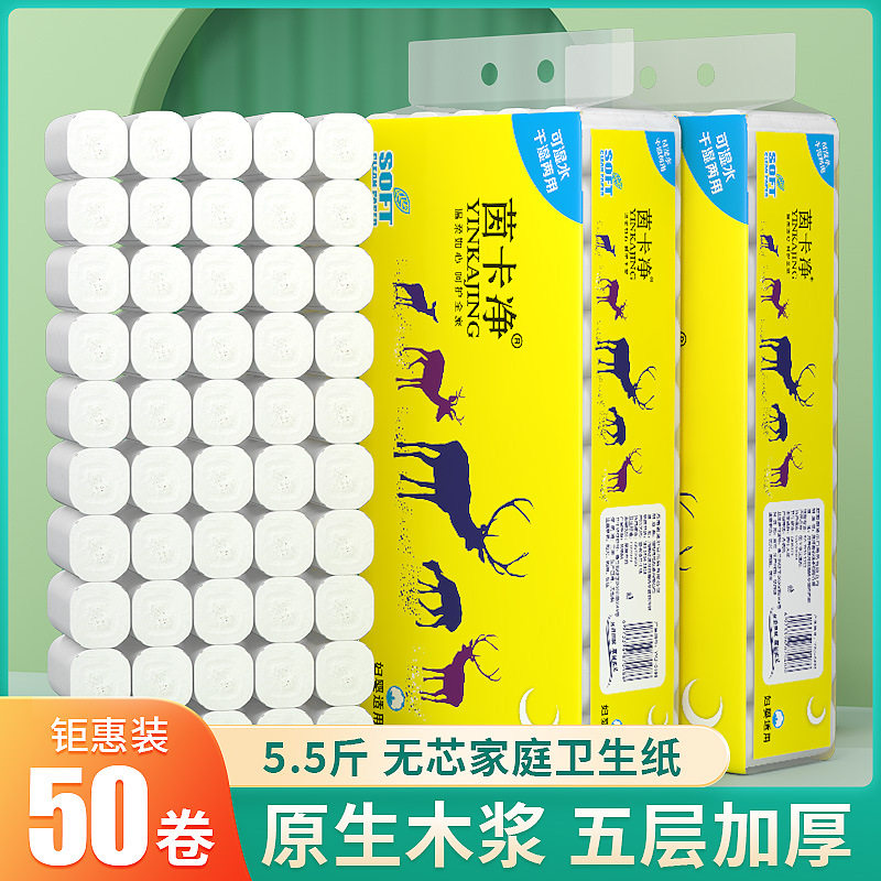 卫生纸卷纸50卷大提卫生纸实心