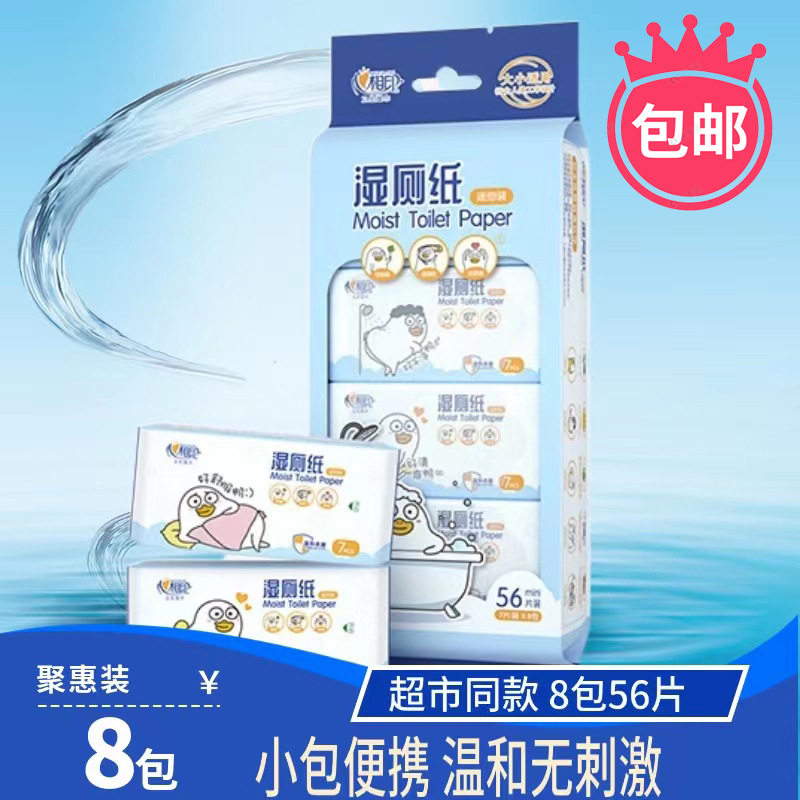 湿厕纸便携装私处清洁成人湿巾
