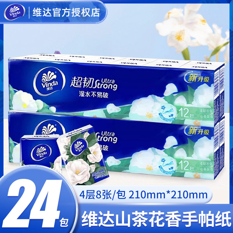 维达手帕纸山茶花香4层8片24包