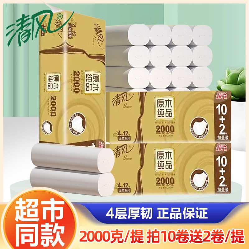 清风卷纸金装卫生纸4层2千克无芯