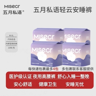 五月私语轻云安睡裤舒睡裤裤型卫生巾10片装M/L/XL轻薄干爽