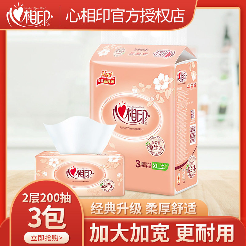 心相印抽纸XL码经典系列200抽