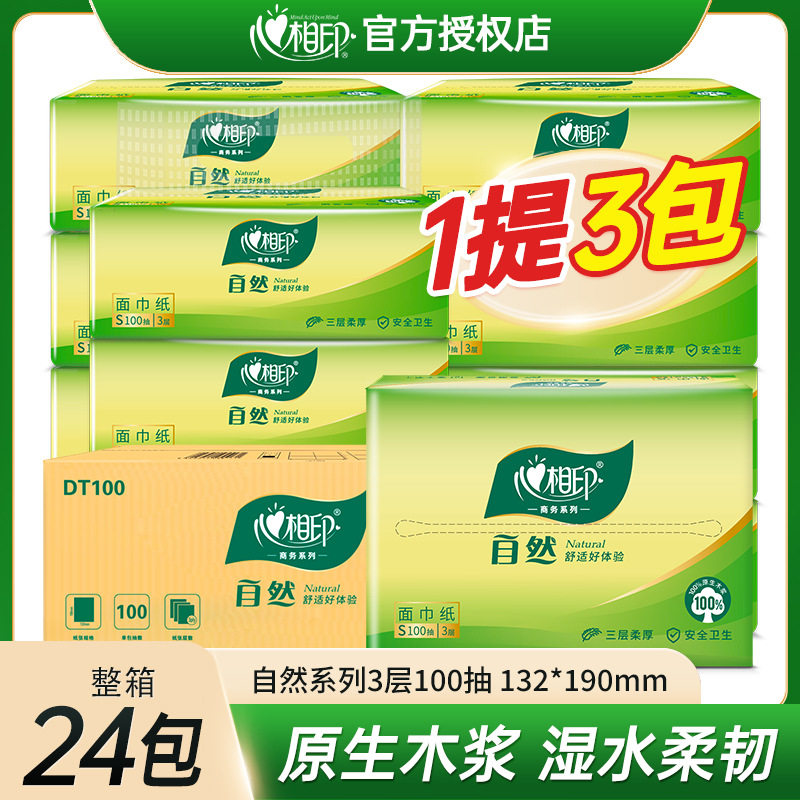 心相印抽纸3包100抽整箱实惠装
