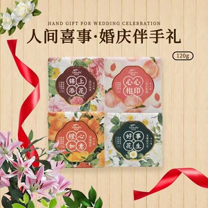 好事花生人间喜事婚礼伴手礼