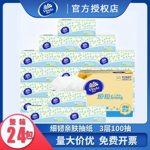 维达抽纸细韧面巾纸家用卫生纸