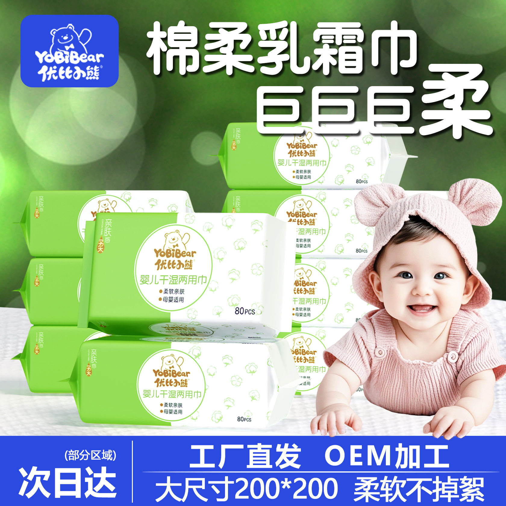 优比小熊婴儿棉柔巾纯植物加厚