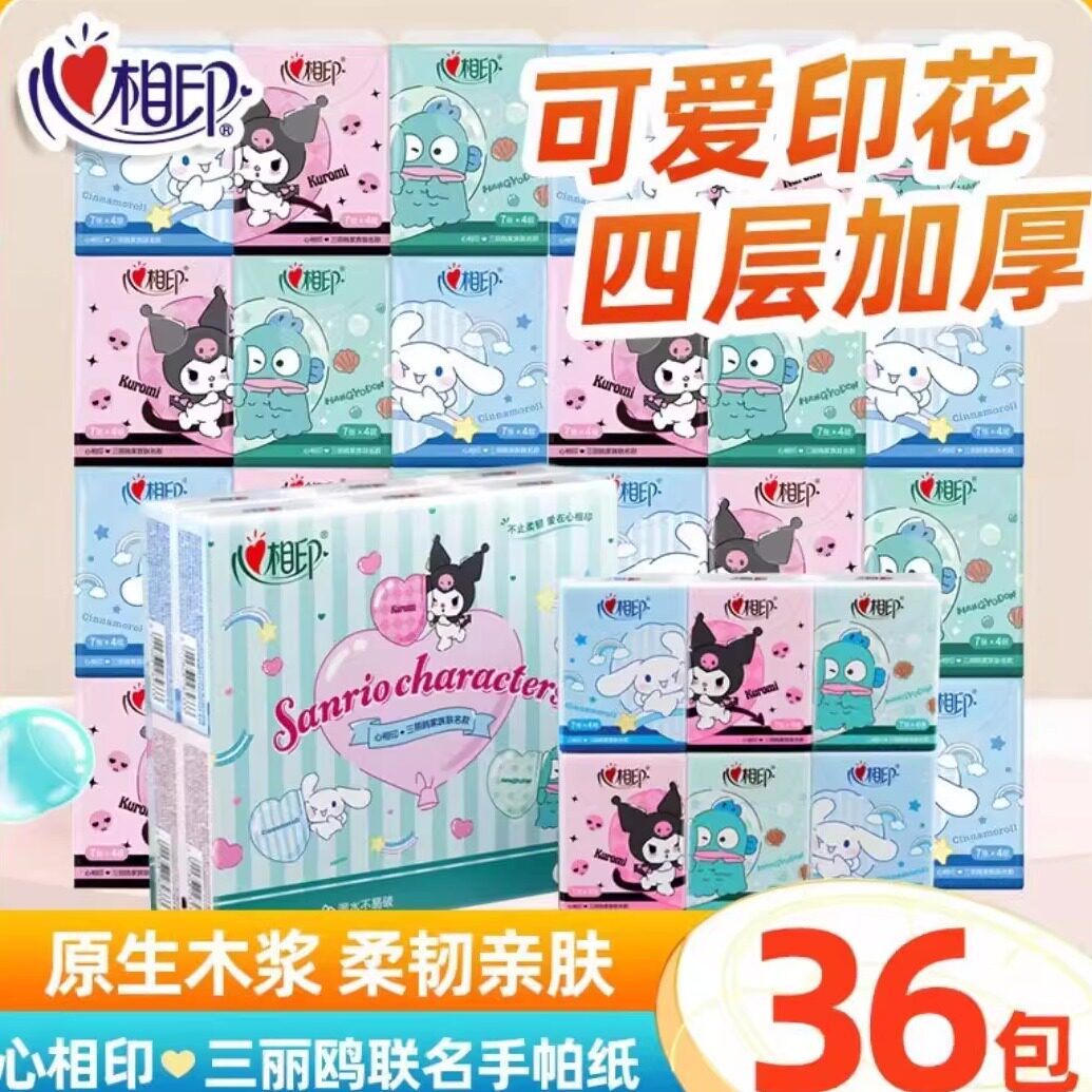 心相印手帕纸36包4层7片加厚迷你便携式三丽鸥可湿水面巾纸餐巾纸