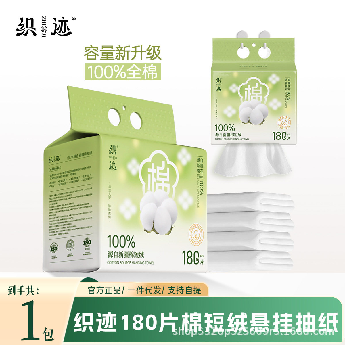 织迹加大一次性洁面悬挂式绵柔巾