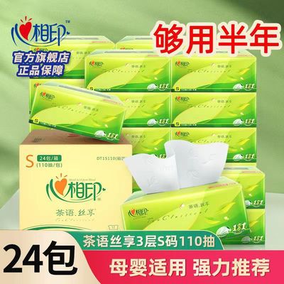 跨境心相印抽纸S码100抽三层24包