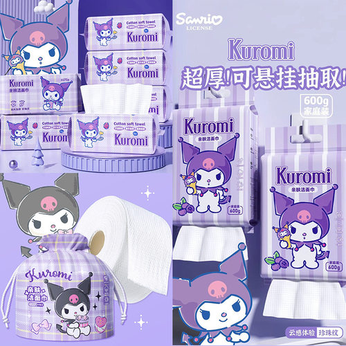 库洛米洗脸巾三丽鸥棉柔巾珍珠纹