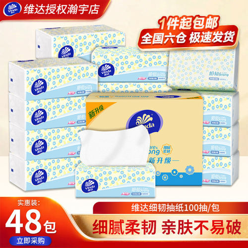 维达抽纸细韧3层100抽餐巾纸抽纸