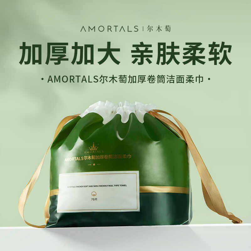 尔木加厚萄卷筒洁面柔巾干湿两用巾棉柔巾洗脸巾加厚抽取洁面巾
