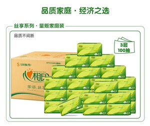 心相印纸巾整箱茶语抽纸家用纸抽