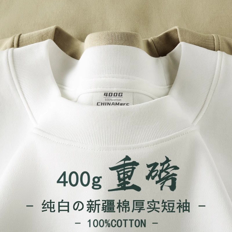 跨境新疆棉400g重磅纯白短袖T恤