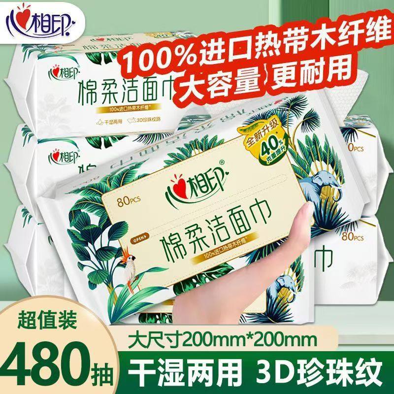 心相印洗脸巾洁面巾棉柔巾80抽一次性洗面巾干湿两用抽取式擦脸巾