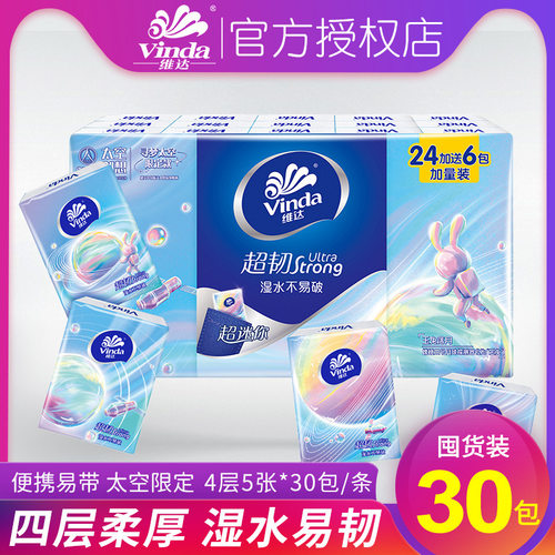 维达超韧手帕纸纸巾便携式卫生纸