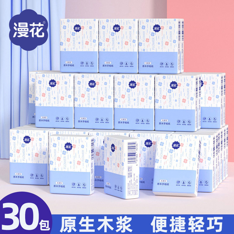 漫花手帕纸30包纸手帕便携面巾纸