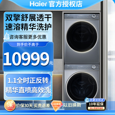 海尔洗烘套装Haier/海尔