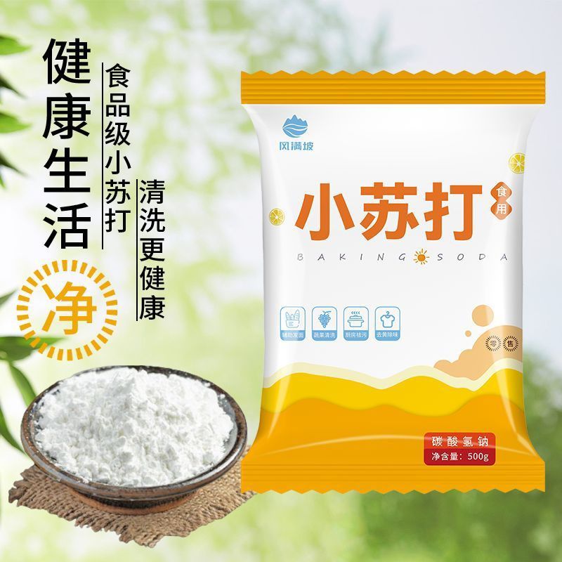 食用小苏打粉多用途苏打粉烘焙原料面包家用蔬果去污清洁食品级
