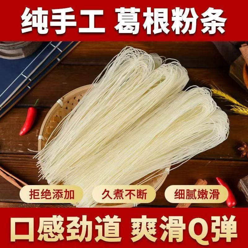 葛根粉条5斤干货正宗葛根粉天然葛粉条山药粉条细粉丝