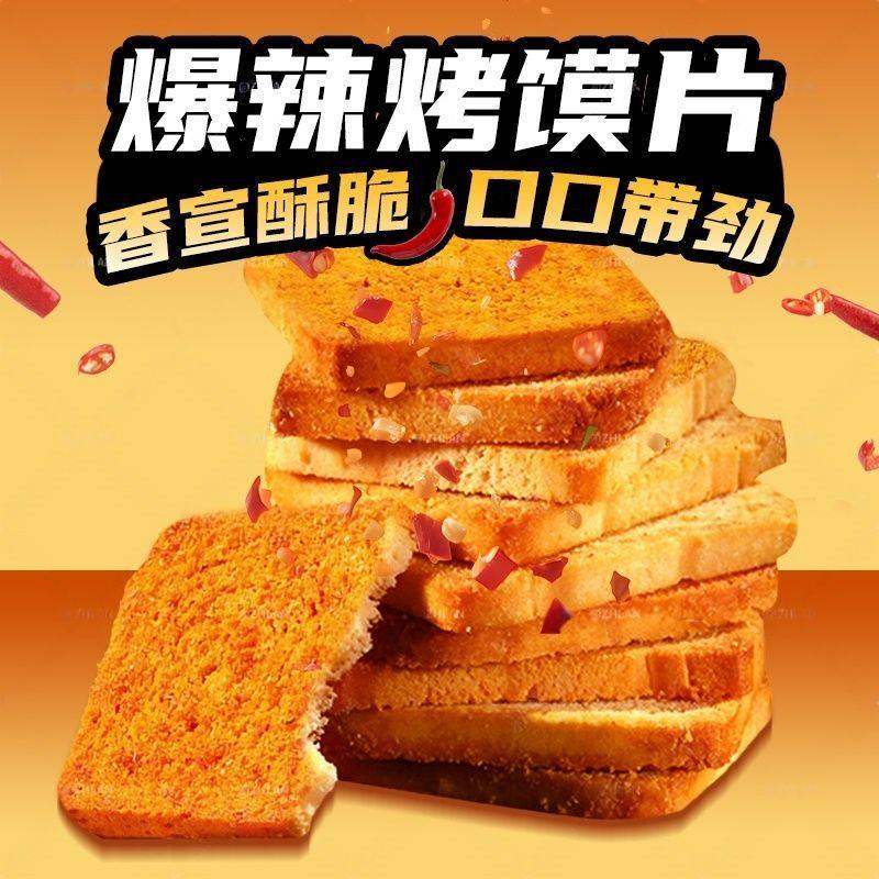 【特麻辣】花椒馍片香辣馍干休闲食品追剧解饿充饥深夜小零食整箱