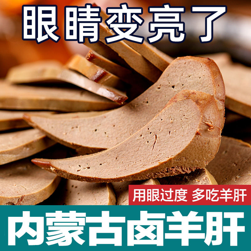 草原羊肝开袋即食新鲜手撕羊肝熟食内蒙特产小吃下酒菜凉菜冷盘