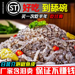 酒店商用泡椒鱼皮开袋即食凉拌菜成品下酒凉菜冷菜整箱海底小吃捞