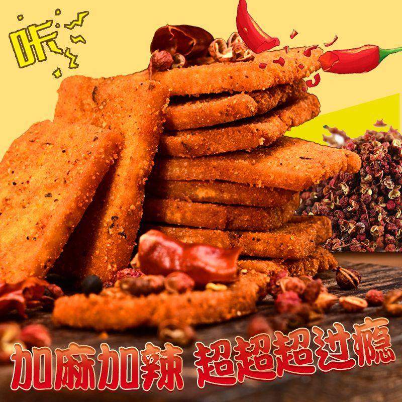 麻辣香辣烤馍片解馋非油炸孜然零食网红办公室休闲解饿馍片零食