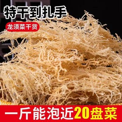 龙须菜干货商用石花菜鹿角菜海藻海草丝凉拌菜食材一斤装新鲜