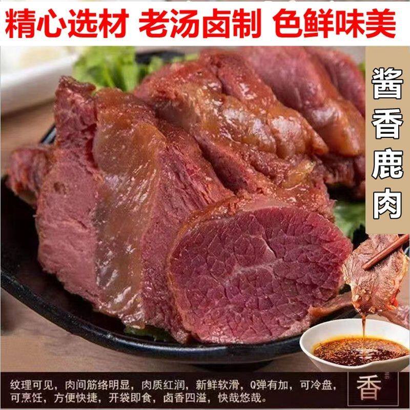 特产正宗酱梅花鹿腿肉新鲜原切即食真空包装熟食卤鹿子肉