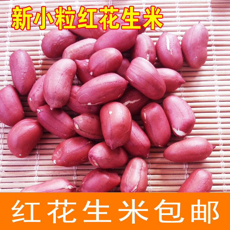 红衣花生米2025红皮生花生仁四粒