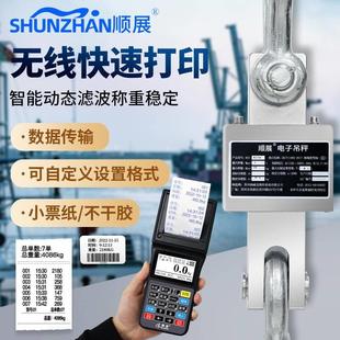 顺展防水电子吊秤5t挂钩秤行车无线吊称3吨行车吊磅不锈钢带打印
