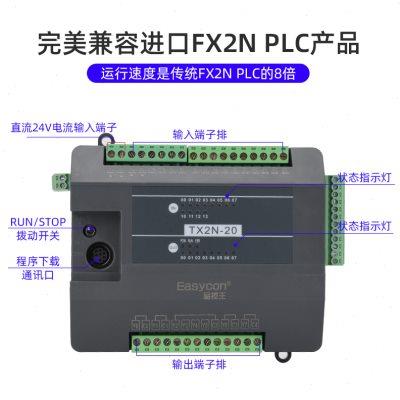 易控王 PLC控制器,TX2N-20,EC2NPLC,可编程控制器,模拟量国产PLC