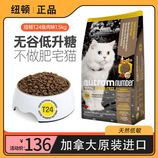 纽顿猫粮t24成猫1.5kg幼猫进口十大品牌排行榜热销榜布偶专用蓝猫