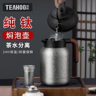 高级大容量养生闷泡白茶全钛保温家用水壶 琪虎钛纯焖茶壶2024新款