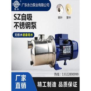 不锈钢自吸泵大流量高扬程增压 SZ037 SZ075B P广东粤华泵射流式