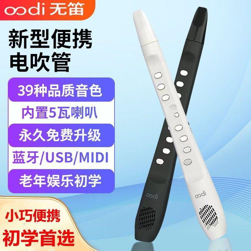 国产无笛C1电吹管乐器oodi电子吹管电子萨克斯笛子老年娱乐