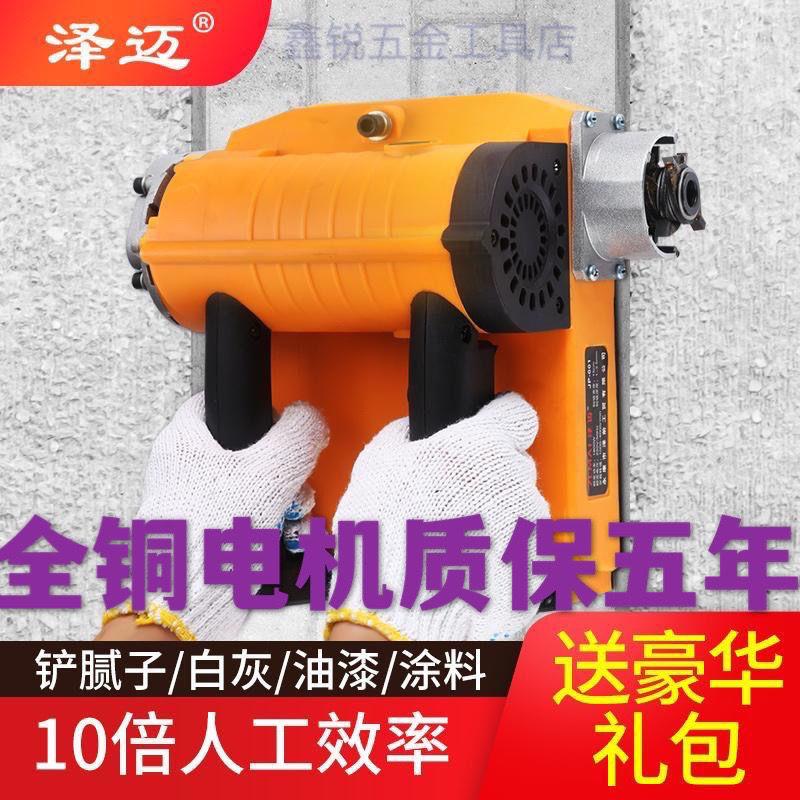 泽迈刨墙机器全自动刨墙机墙皮腻子铲墙机刨墙机刨灰机铲墙神器