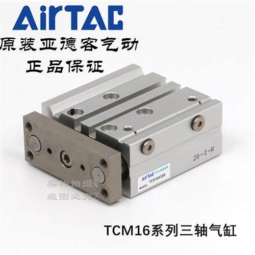 AirTAC 三轴带导杆气缸 TCM16X30S TCM16X40S TCM16X50S