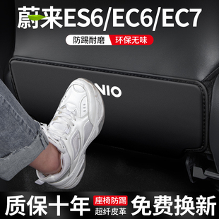 适用蔚来EC6/EC7座椅防踢垫ES6车内装饰防护23款汽车椅背车载用品