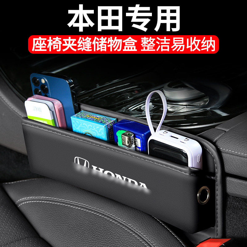 适用本田杰德锋范享域汽车夹缝收纳盒内饰车载座椅装饰储物盒用品