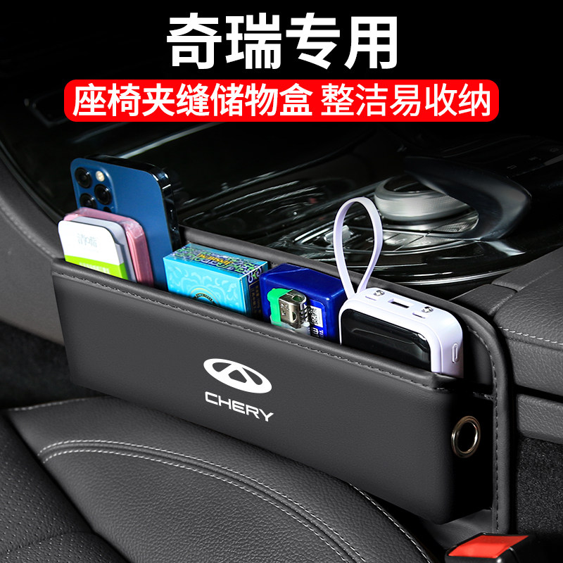 适用奇瑞舒享家EQ7汽车大蚂蚁EQ5夹缝收纳盒车载座椅装饰储物用品