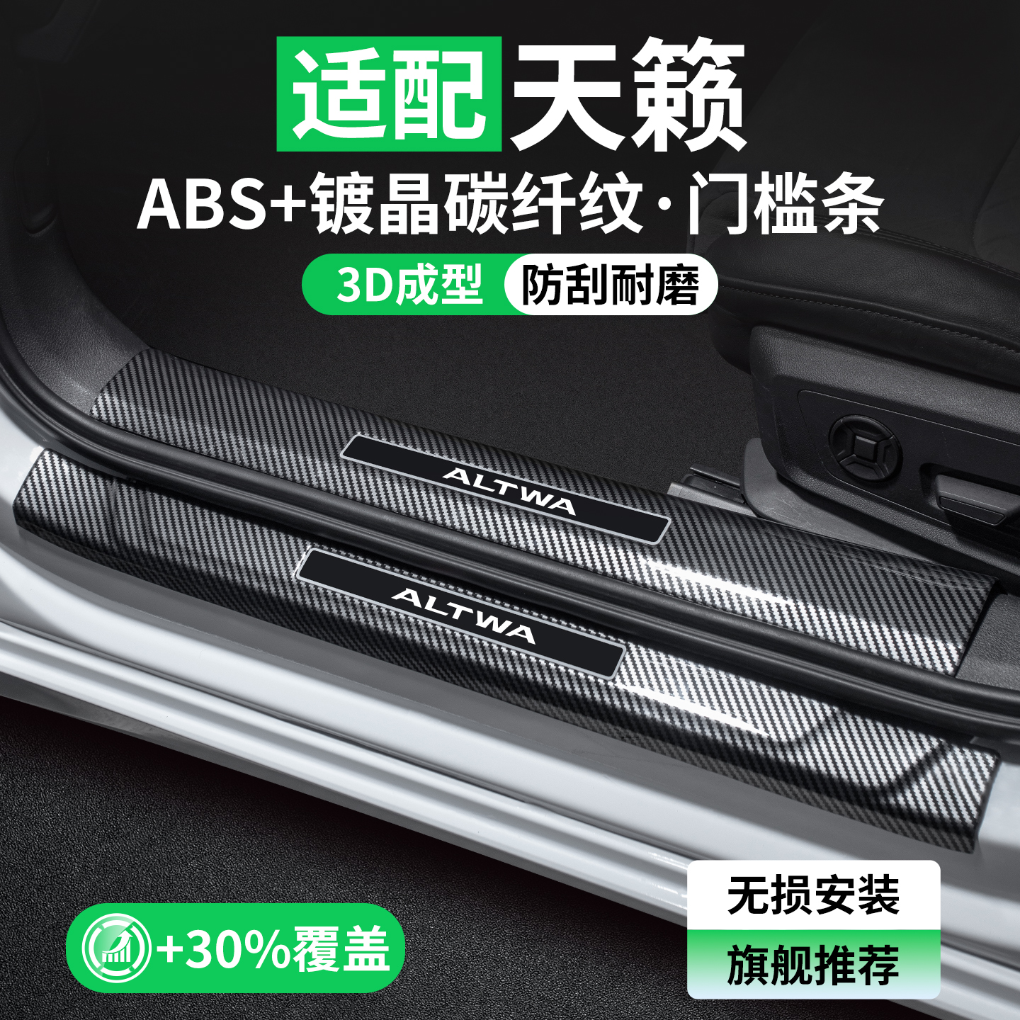 适用于日产天籁门槛条车内改装用品汽车迎宾踏板内饰保护装饰大全