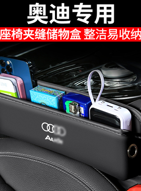 适用奥迪Q3/Q5L/Q6/Q7/Q4汽车夹缝收纳盒内饰座椅装饰储物盒用品