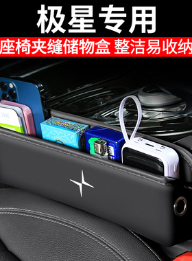 适用Polestar极星1汽车2夹缝收纳盒3车载座椅装饰车内储物盒用品