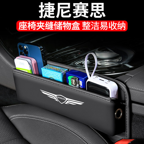捷尼赛思座椅夹缝收纳盒整洁收纳