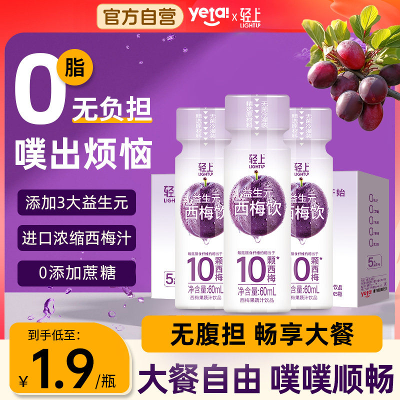 椰泰轻上西梅汁正品官方旗舰店大餐救星膳食纤维益生元浓缩西梅饮怎么看?