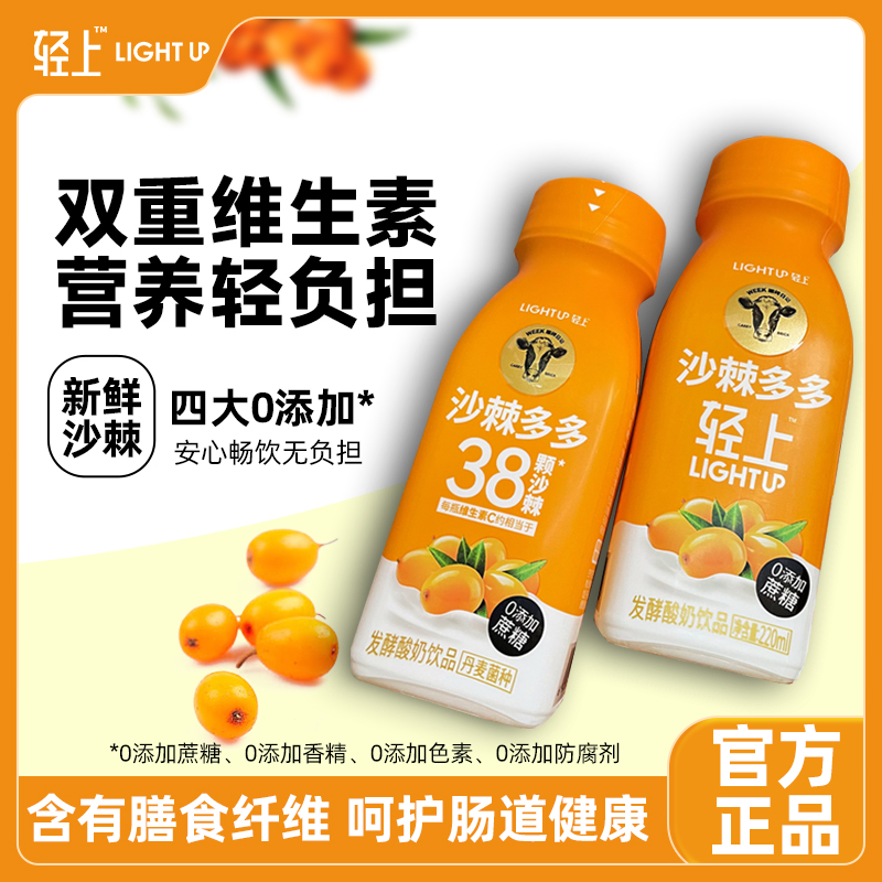 椰泰轻上沙棘多多酸奶220ml×10瓶